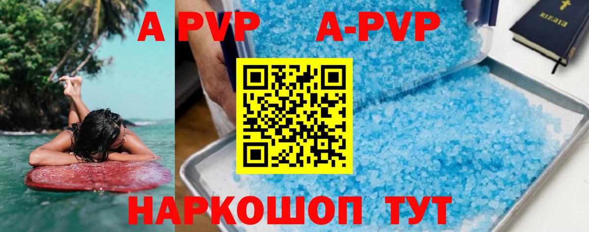 Alpha PVP СК  Вход с VPN  где купить   Анапа  А ПВП СК 