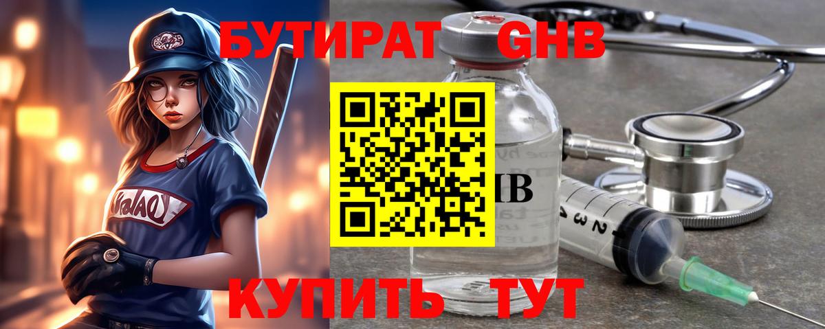 БУТИРАТ  Вход с VPN  Анапа  БУТИРАТ Butirat 