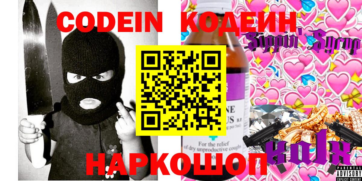 Кодеиновый сироп Lean напиток Lean (лин)  Вход с VPN  Анапа 