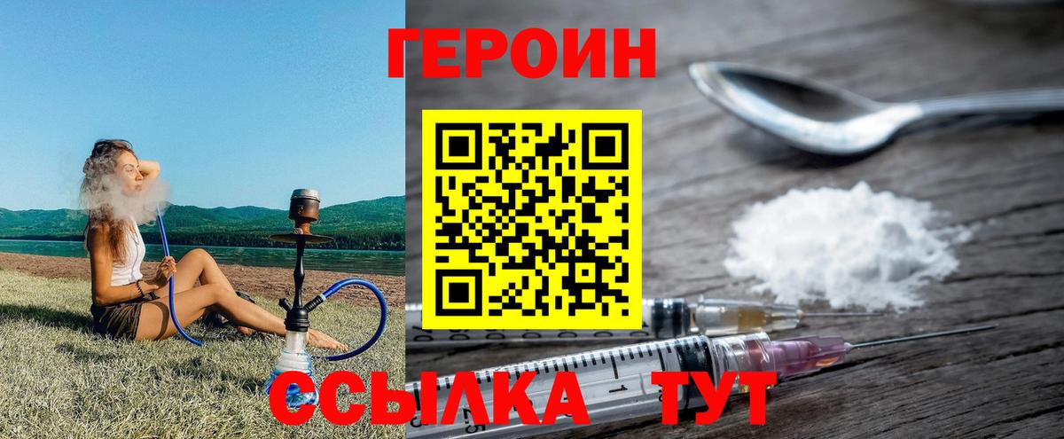 Героин хмурый Анапа
