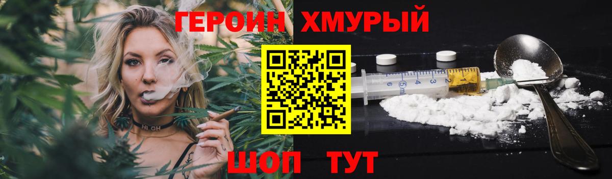 Анапа  Героин хмурый  Вход с VPN 