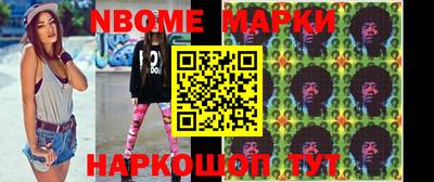 марки nbome Шелехов