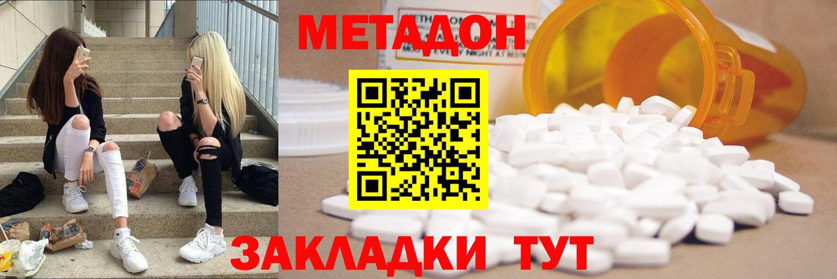 Метадон белоснежный Анапа