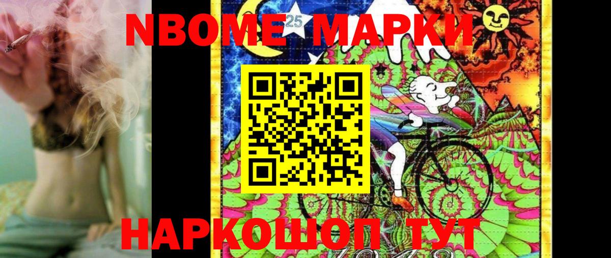 Наркотические марки 1500мкг Анапа